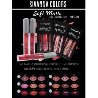 Sivanna💄ลิปแมทเนื้อครีม เซ็ท 3 แท่ง Soft Matte Lip Cream