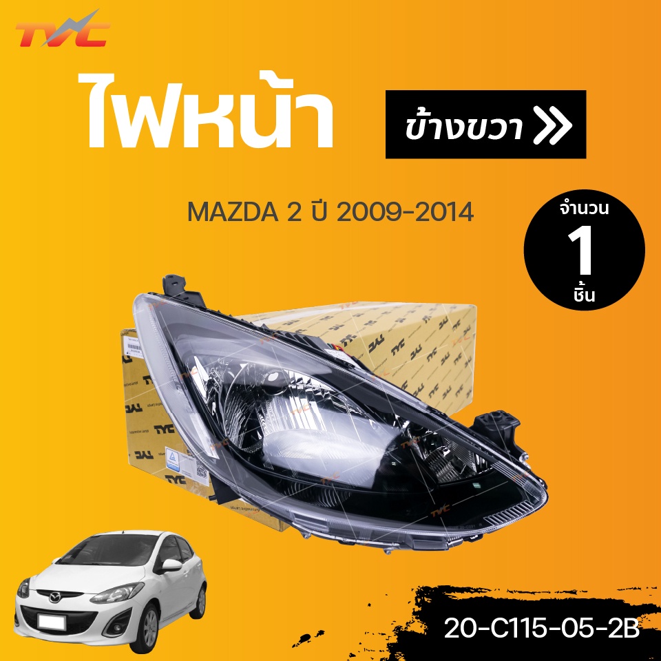 ไฟหน้า MAZDA2 ปี 2009-2014 มาสด้า ราคา 1 ข้าง  | TYC