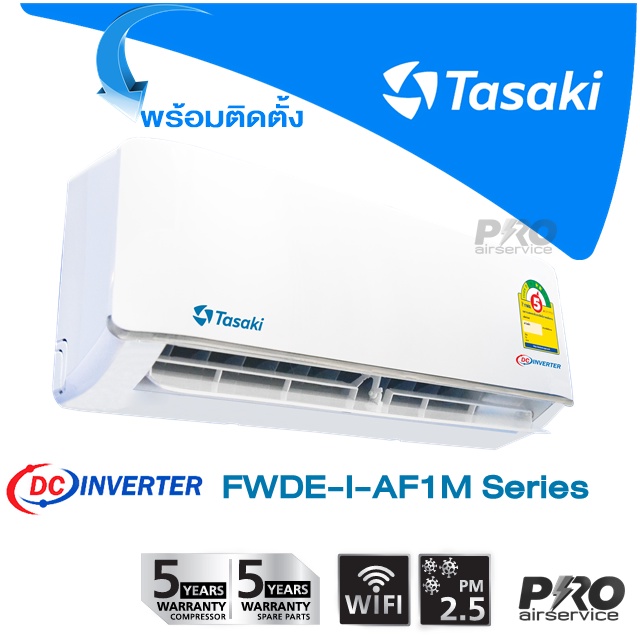 แอร์ทาซากิ Tasaki inverter FWDE19AF1-19,448.BTU พร้อมติดตั้ง New