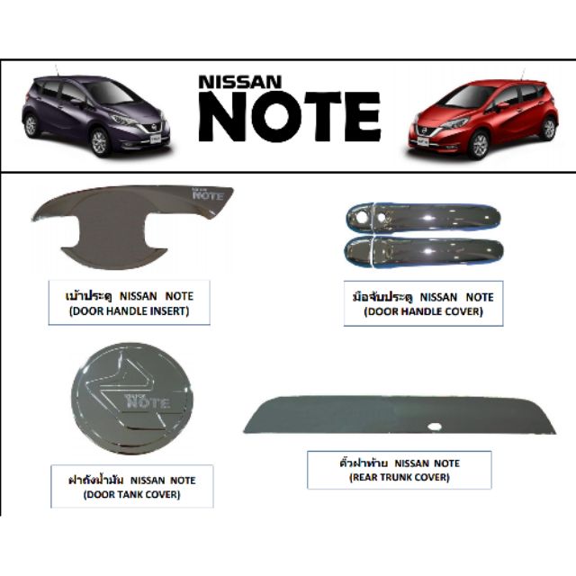 เบ้าประตู#ชุดแต่ง NISSAN NOTE