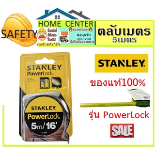 [ของแท้ 100% มีใบเซอร์] ตลับเมตร STANLEY ขนาด 3ม./5ม./8ม.