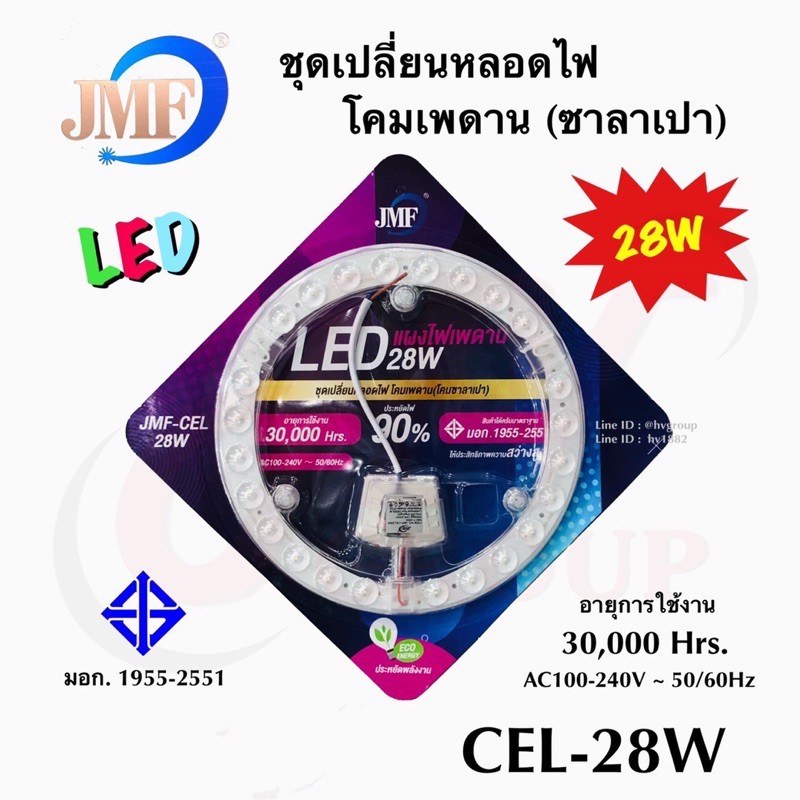 JMF แผงไฟ LED 28w -36w แสงขาว (มอก.)หลอดไฟ LED แผงไฟ LED หลอดไฟนีออนกลม แผงไฟ LED กลม แผงไฟแม่เหล็ก 