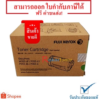 Fuji Xerox CT201938 ใช้กับ DocuPrint P355d/P355db/M355df