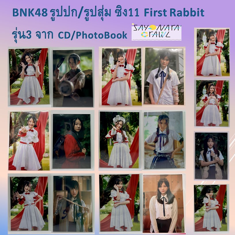 รูปปก/รูปสุ่ม จาก BNK48 11th Single Sayonara Crawl CD First Rabbit [Earth Kaofrang Paeyah Popper Yay