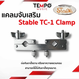 แคลมจับเสริม Stable TC 1 Clamp วัสดุแข็งแรงทนทาน สามารถใช้ได้กับขาตั้งทุกขนาด