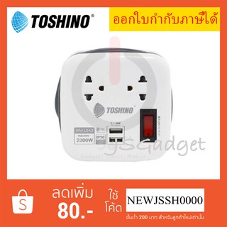 ‼️ ถูกที่สุด ส่งทุกวัน  ชุดสายพ่วง แบบม้วนสาย ยี่ห้อ Toshino 1 เมตร ขนาดพกพา รุ่น The Explorer รองรับไฟ 2300 วัตต์