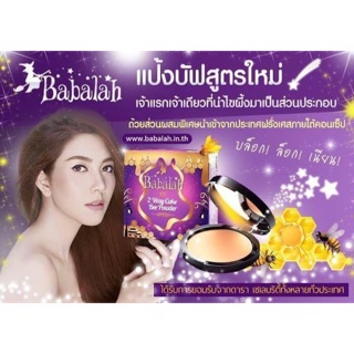 Babalah UV 2 Way Cake Magic Bee Powder SPF20++ แป้งบาบาร่า บี พาวเดอร์ แป้งสูตรใหม่!! จากบาบาร่า พรีเมี่ยมสุด