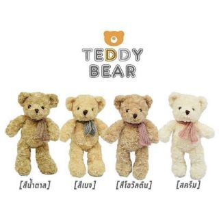 (ส่งฟรีEMS) ตุ๊กตาหมี Teddy bear(แถมผ้าพันคอ)