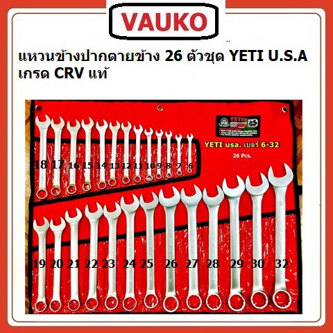 VAUKO : แหวนข้างปากตาย 26 ตัวชุดใหญ่ ขนาด 6-32 มิล เรียงทุกเบอร์ ยี่ห้อ YETI เหล็กเกรด CR-V สินค้าคุณภาพ U.S.A