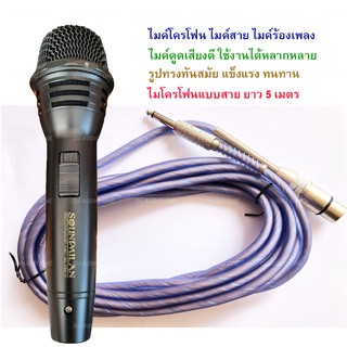 ไมค์โครโฟน ไมค์ร้องเพลง ดูดเสียงดี ไมโครโฟนแบบสาย ยาว 5 เมตร soundmilan ML-5881A Professional hi-fidelity Uni-directiona