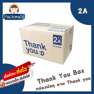 กล่องพัสดุ กล่องไปรษณีย์ เบอร์ 2A [ ขนาด14x20x12 cm. ] กล่องฝาชน ลาย Thank you [ แพ็ค 20 ชิ้น ]