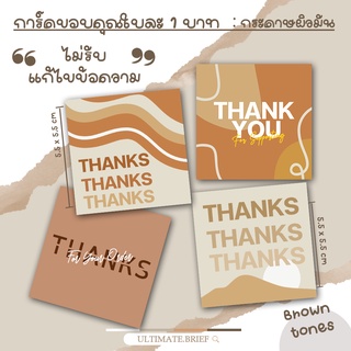 การ์ด การ์ดขอบคุณ thank you card นามบัตร การ์ดขอบคุณลูกค้า  ขนาด 5.5 x 5.5 cm  ผิวด้าน พิมพ์สำเร็จ