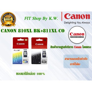 ตลับหมึก Canon 810XL+811XL