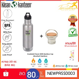 KLEAN KANTEEN CLASSIC INSULATED WITH Bamboo 20 oz ขวดน้ำเก็บความเย็นและความร้อน กระติกเก็บความร้อน