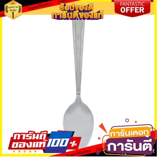 ช้อนกาแฟสเตนเลส CS MERCIA อุปกรณ์ทานอาหาร STAINLESS COFFEE SPOON CS MERCIA