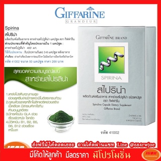 สไปริน่า กิฟฟารีน Giffarine Spirina สาหร่ายเกลียวทอง สไปร์ลิน่า 41002 (กลุ่ม7)