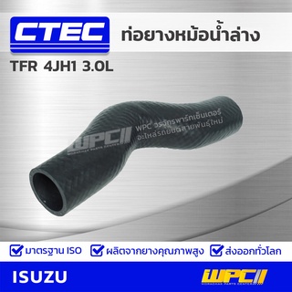 CTEC ท่อยางหม้อน้ำล่าง ISUZU TFR 4JH1 3.0L ทีเอฟอาร์ *รูใน 37