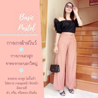 Basic pastel กางเกงเอวสูง ผ้าสโนว์ สีโอโรส ทรงกระบอกใหญ่ กระดุมและซิปหน้า เนื้อผ้าทิ้งตัว ใส่เข็มขัดได้ มีกระเป๋า