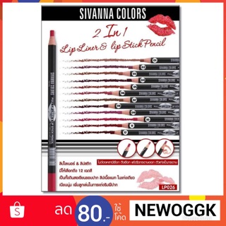 ราคาLP026 ดินสอเขียนขอบปาก แบบเชือกดึง Sivana 2in1 Lip Liner & Lip Stick Pencil ลิปไลเนอร์ ลิปเนื้อแมท ในแท่งเดียว สิวันนา