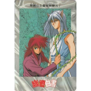 🇯🇵 👈 การ์ด YuYu Hakusho collectible card คนเก่งฟ้าประทาน ของแท้จากญี่ปุ่น #10