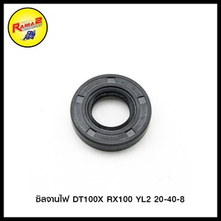 ซิลจานไฟ DT100X RX100 YL2 20-40-8/V50 V75 20-35-7/GTOG7 20-40-7 ขอบเหล็ก