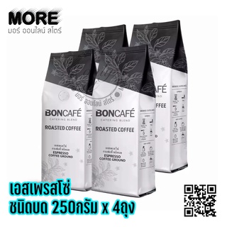 MORE x BONCAFE Espresso Ground 250g x 4ถุง บอนกาแฟ เอสเพรสโซ่ กราวน์ แบบบด 250กรัม x 4ถุง