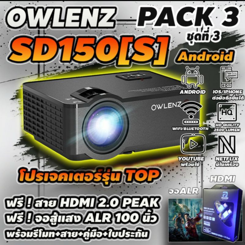 โปรเจคเตอร์ OWLENZ SD150(S)