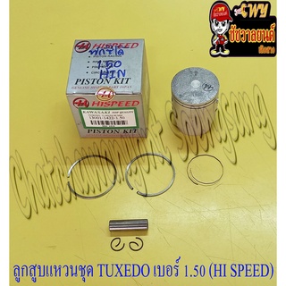 ลูกสูบแหวนชุด TUXEDO เบอร์ (OS) 1.50 (54.5 mm) พร้อมสลักลูกสูบ+กิ๊บล็อค (HI SPEED)