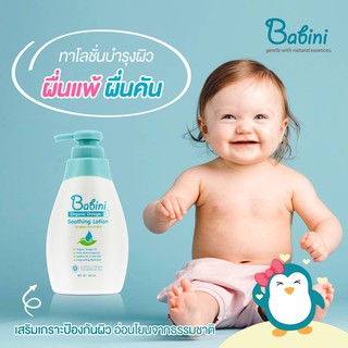 โลชั่นบำรุงผิว Provamed babini omega soothing lotion