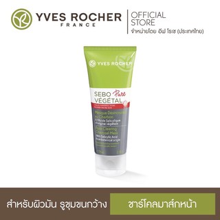 Yves Rocher Sebo pure vegetal Pore Clearing Charcoal Mask 75 ml