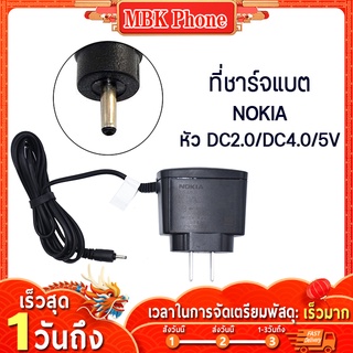 สายชาร์จ รองรับรุ่น  DC2.0 DC4.0 V5  สายชาร์จแบต ที่ชาร์จโทรศัพท์ โนเกีย อุปกรณ์สายชาร์จ  สินค้าดี คุณภาพ ทนทาน ราคาถูก