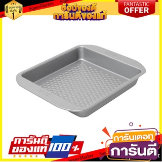 ถาดเหลี่ยม MEYER BAKEMASTER 23 ซม. อุปกรณ์เบเกอรี่ SQUARE CAKE PAN MEYER BAKEMASTER 23CM