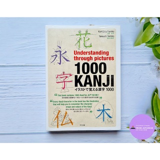 J13-Understanding through pictures 1000 KANJI