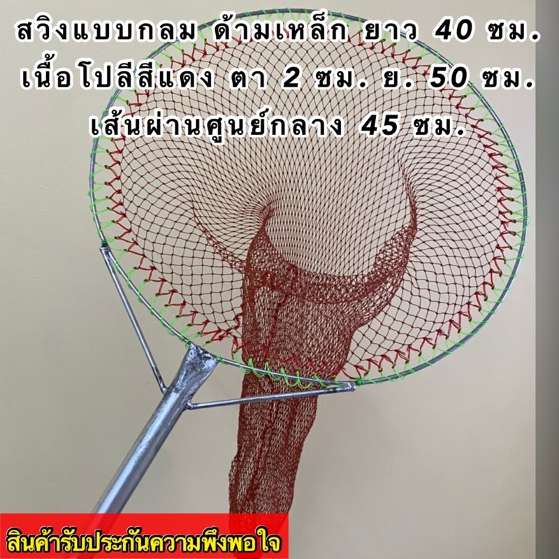สวิงตักปลา แบบกลมขนาดใหญ่ สวิงด้ามเหล็ก ที่ตักปลา กระชอนตักปลา สวิงตักกุ้ง สวิงตักขยะ มีหลายขนาดให้เลือก