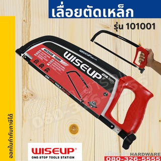 โครงเลื่อยเหล็ก พร้อมใบเลื่อย WISEUP เลื่อยตัดเหล็ก โครงเลื่อย เลื่อยมือ Hacksaw Frame #101001