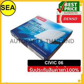 กรองแอร์ DENSO  H/D CIVIC 06 #1455202540 (1ชิ้น)