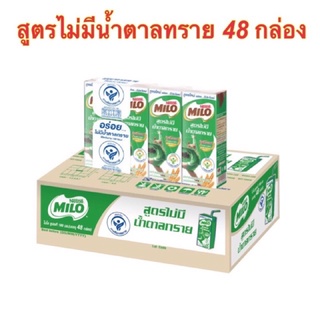 MILO ไมโล ยูเอชที  สูตรไม่มีน้ำตาลทราย 180 มล. x 48 กล่องต่อลัง