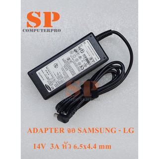 ADAPTER MONITOR SAMSUNG - LG อแดปเตอร์จอ SAMSUNG - LG  กำลังไฟ 14V  3A หัว 6.5x4.4 mm