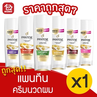 [1 ขวด] pantene แพนทีน โปร-วี ครีมนวด 450 มล.