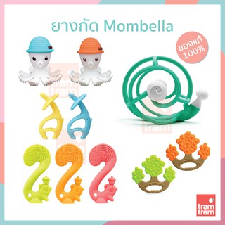 ยางกัด Mombella ของแท้ 100% ยางกัดมัมเบล่า