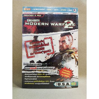 หนังสือคู่มือเกมส์  บทสรุปเกมส์  เฉลยเกมส์  ( call of duty modern war fare 2 )