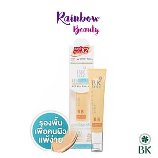 (แบบหลอด) BK Sensi Foundation Acne BB SPF50+ PA++++ 35g. เซนซิ ฟาวเดชั่น แอคเน่ บีบีลดสิว คุมมัน  #0122