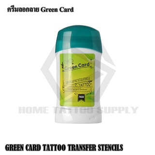 ครีมลอกลาย Green Card สติกลอกลาย สติกสำหรับลอกลาย น้ำยาลอกลาย สติกลอกลายแบบแท่ง น้ำยาลอกลายแบบแท่ง ลอกลายคุณภาพ