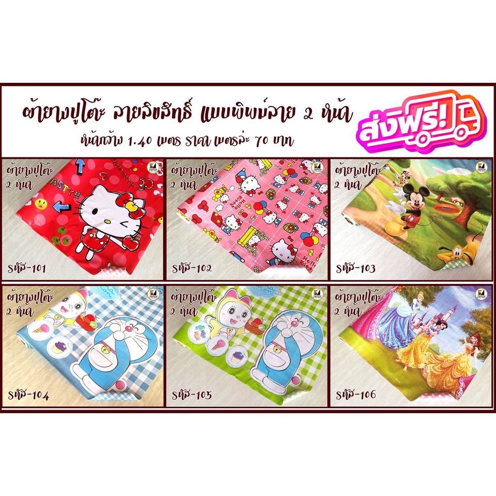 🆓COD ส่งฟรี ไม่ต้องใช้โค้ด ผ้ายาง ผ้ายางปูโต๊ะ ผ้าปูโต๊ะ PVC พลาสติกปูรองโต๊ะ ลายการ์ตูน