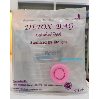 ถุงสำหรับทำดีท็อกซ์ Detox Bag (เวชอาศรม)