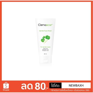 ClenaScar Gentle Face Wash คลีนาสการ์ เจนเทิล เฟซ วอซ ขนาด 50ml.