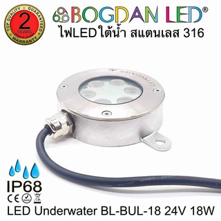 LED Underwater BL-BUL-18-RGB สี RGB DC 24V 18W แอลอีดีสำหรับใช้ใต้น้ำ ให้ความสว่างสูงและผลิตจากสแตนเลสคุณภาพดีเกรดเอ