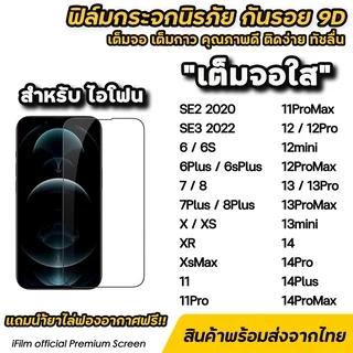 🔥 ฟิล์มกระจก เต็มจอใส 9D For iphone 17promax 17air 17 pro 16 pro max 16plus 15promax 14 promax iphone13 11 ฟิล์ม ไอโฟน