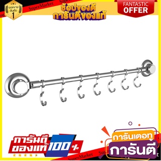 ราวแขวนพร้อมตะขอ 7 ชิ้นสุญญากาศ KECH 211 ราวแขวนในครัว RAIL WITH SUCTION CUP AND 7 HOOKS KECH 211