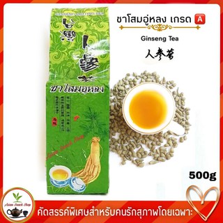 ชาโสม ชาโสมอู่หลง 500กรัม Genseng Oolong Tea 人参乌龙茶